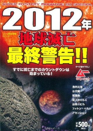 歴史群像コミックス『2012年地球滅亡最終警告！！』 ｜ 学研出版サイト