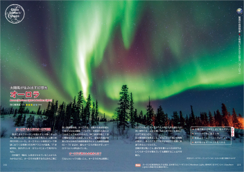 地球の歩き方W『W30 すごい地球！ オーロラ、火山、氷河、恐竜