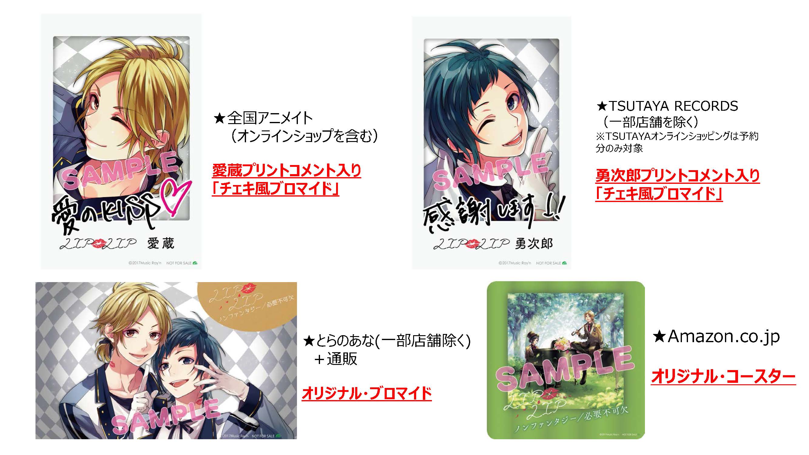 ┗|∵|┓ LIP×LIP（勇次郎・愛蔵／CV：内山昂輝・島﨑信長）「ノン