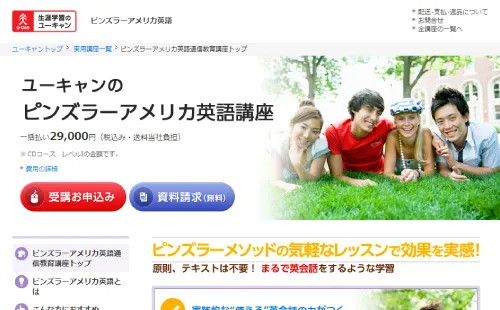 英会話教材・ユーキャン「ピンズラーアメリカ英語」の口コミ・評判