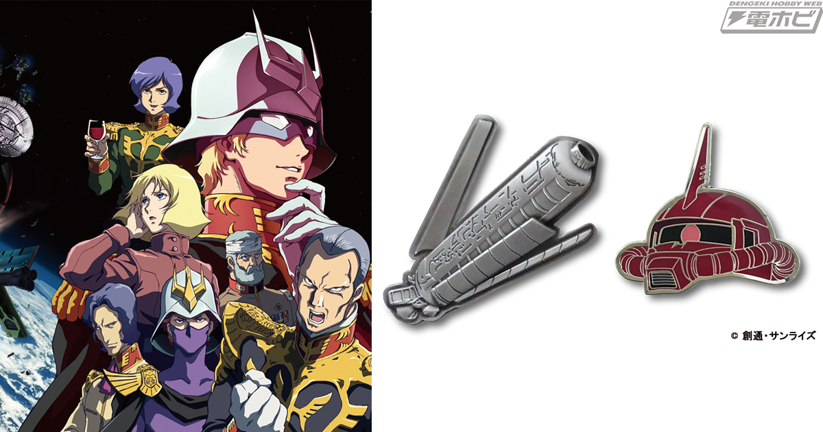 機動戦士ガンダム THE ORIGIN 激突 ルウム会戦』劇場限定特典付き前売