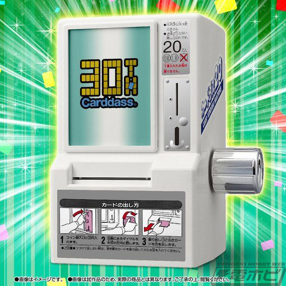 30周年を迎える「カードダス」の自販機がミニチュアサイズで商品化！20