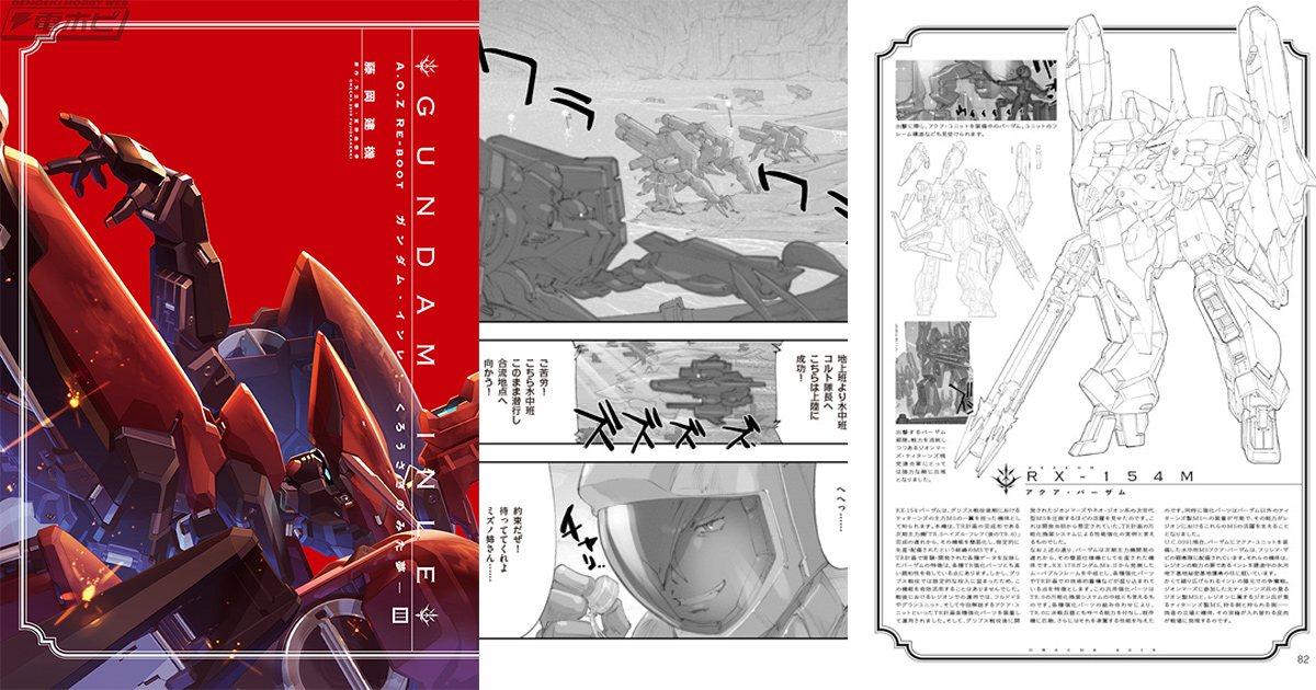 A.O.Z RE-BOOT GUNDAM INLE ガンダム・インレ ‐くろうさぎのみた夢