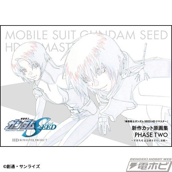 最終話までの原画を厳選収録！『機動戦士ガンダムSEED HDリマスター