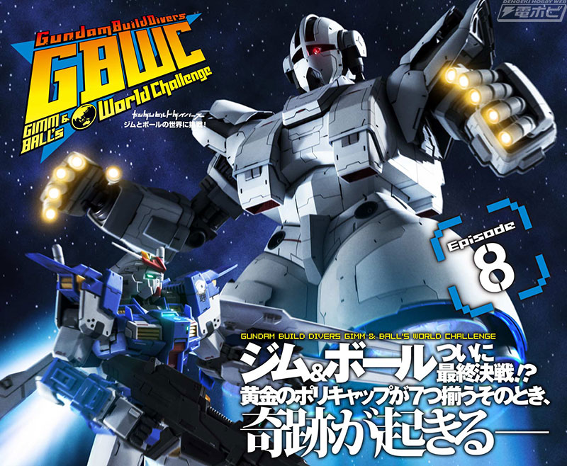 白亜のMS「ジオング・スペクトラ」がジム＆ボールの前に立ちふさがる