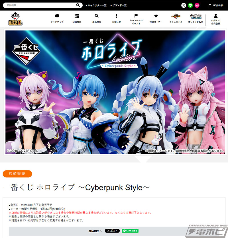 一番くじ ホロライブ」新作が発売決定！サイバーパンクテーマの猫又