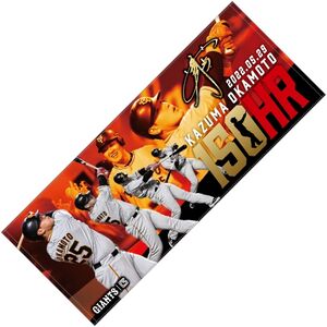 巨人】岡本和真「通算150本塁打記念」グッズを発売 - スポーツ報知