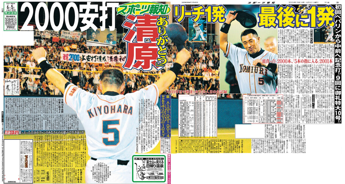 巨人・今日は何の日】清原和博が史上31人目の2000安打達成