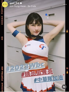 人気台湾チアのチュンチュン、WBCチアユニ姿で応援を呼び掛け