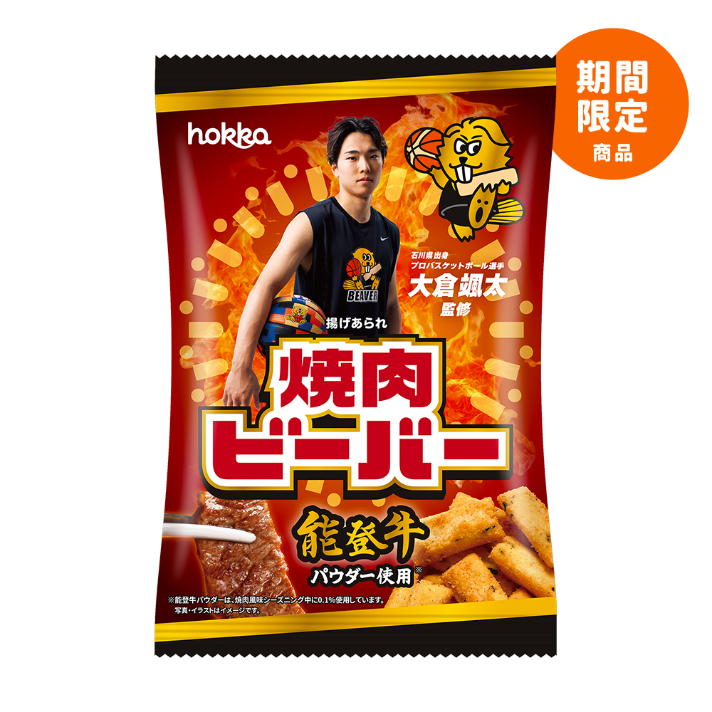 021207 ツイッター：年越しおかしで大感謝祭 | hokka/ホッカ 北陸製菓