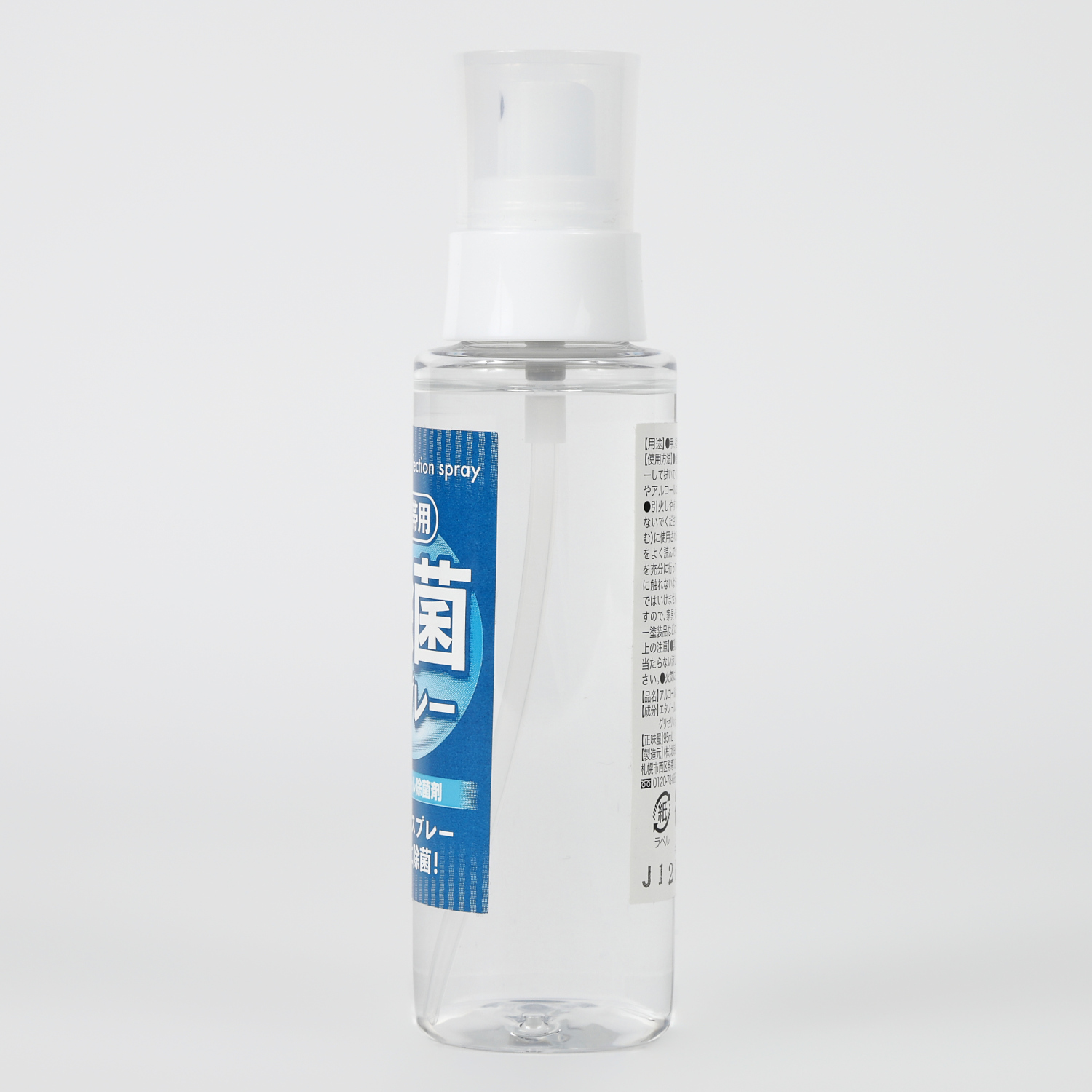 携帯用除菌スプレー 95mL - 北海道ラボ