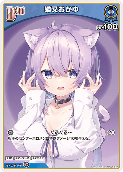 おすすめデッキ紹介「猫又おかゆデッキ」 | hololive OFFICIAL CARD