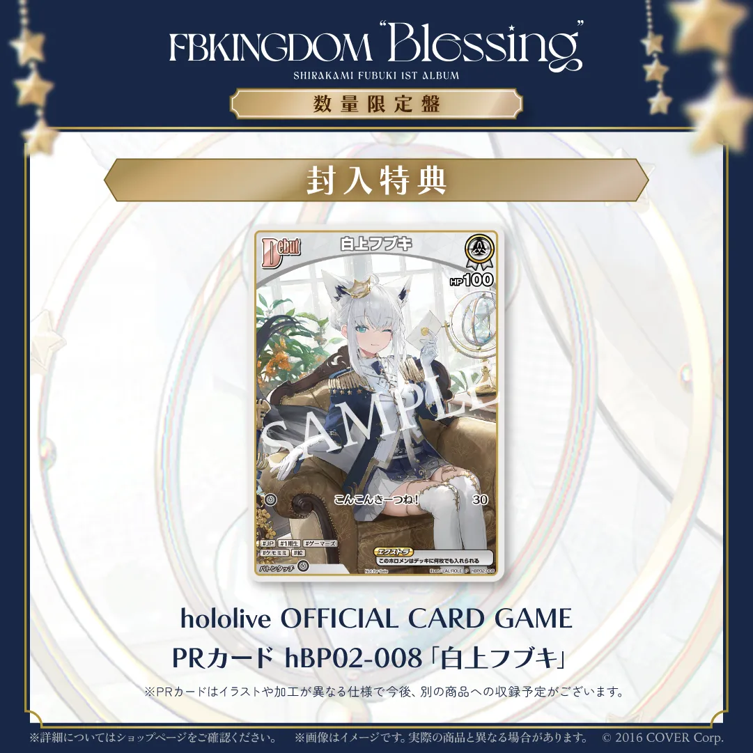 白上フブキ」初となる1stアルバムリリース決定！&新曲『SUPERNOVA