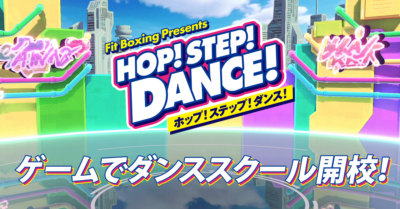 HOP! STEP! DANCE!（ホップ！ステップ！ダンス！）| Nintendo Switch