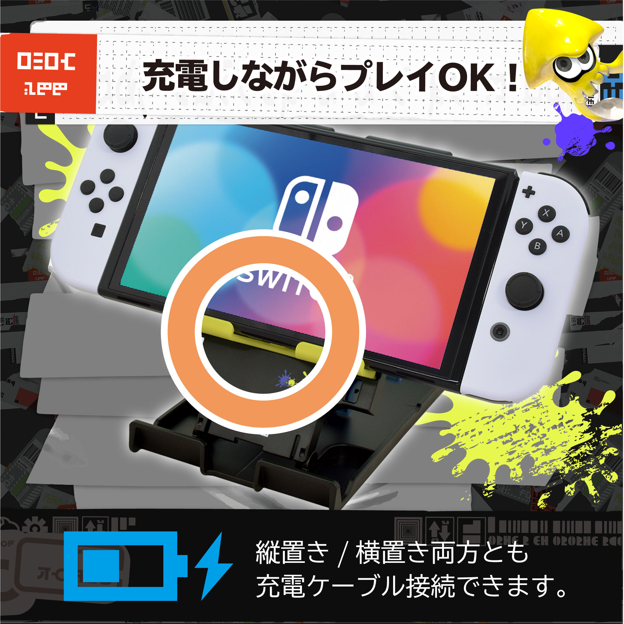 ホリストア｜スプラトゥーン3 多機能プレイスタンド for Nintendo