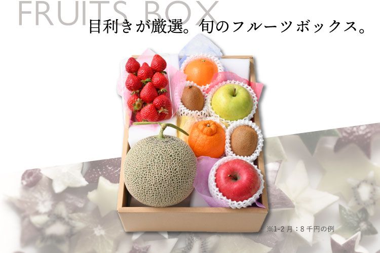 送料込】本日の厳選フルーツ詰め合わせ《HFY-02A》[4千円] ｜公式ホシ