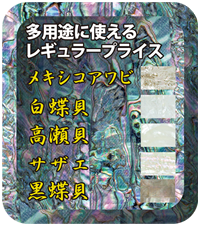 AWABI WORKS （アワビワークス）アワビシートのご紹介・販売（日本