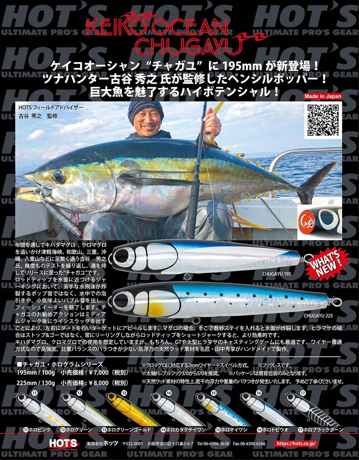 from HOTS｜ケイコオーシャン“チャガユ”に195mmが新登場！｜HOT'S