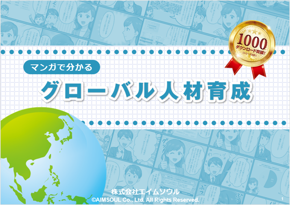 グローバルマインドセットとは：海外で活躍するための必須スキル｜外国