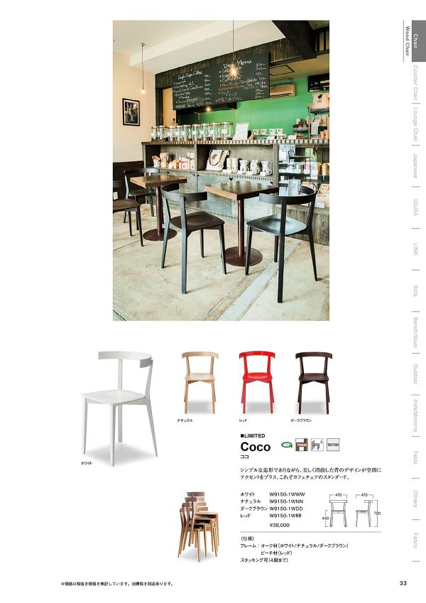 ココ｜アダルの木製椅子