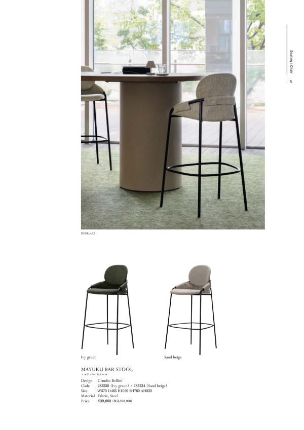 マユク バースツール｜アスプルンドのカウンターチェア