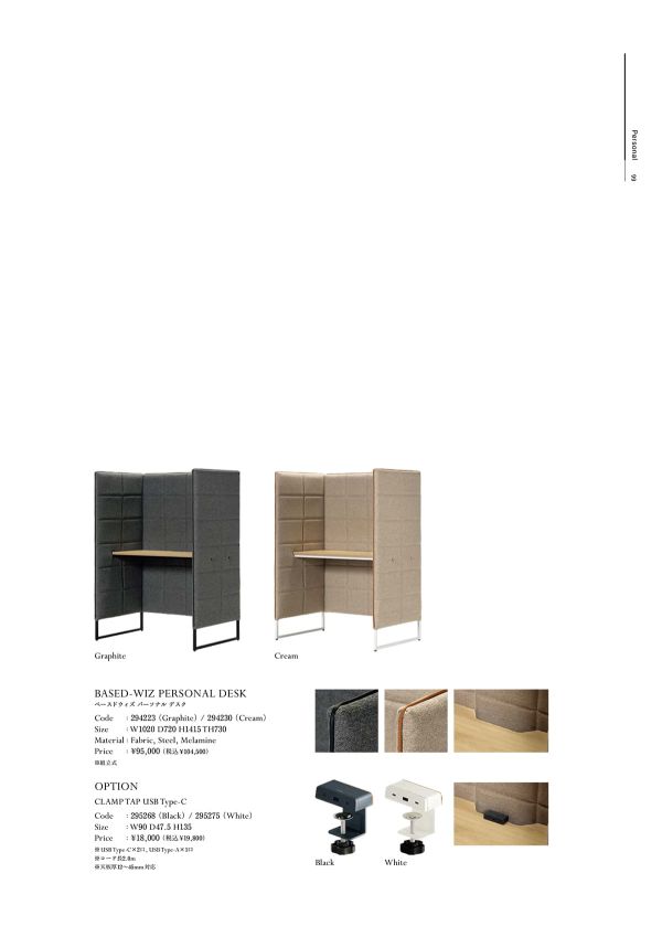 ベースドウィズ パーソナルデスク｜アスプルンド