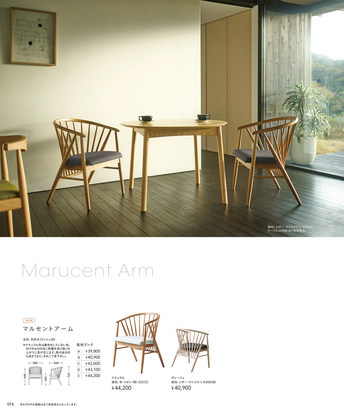 チェリー（桜屋工業）レスタリア（RESTAREA）カタログ P74 P75