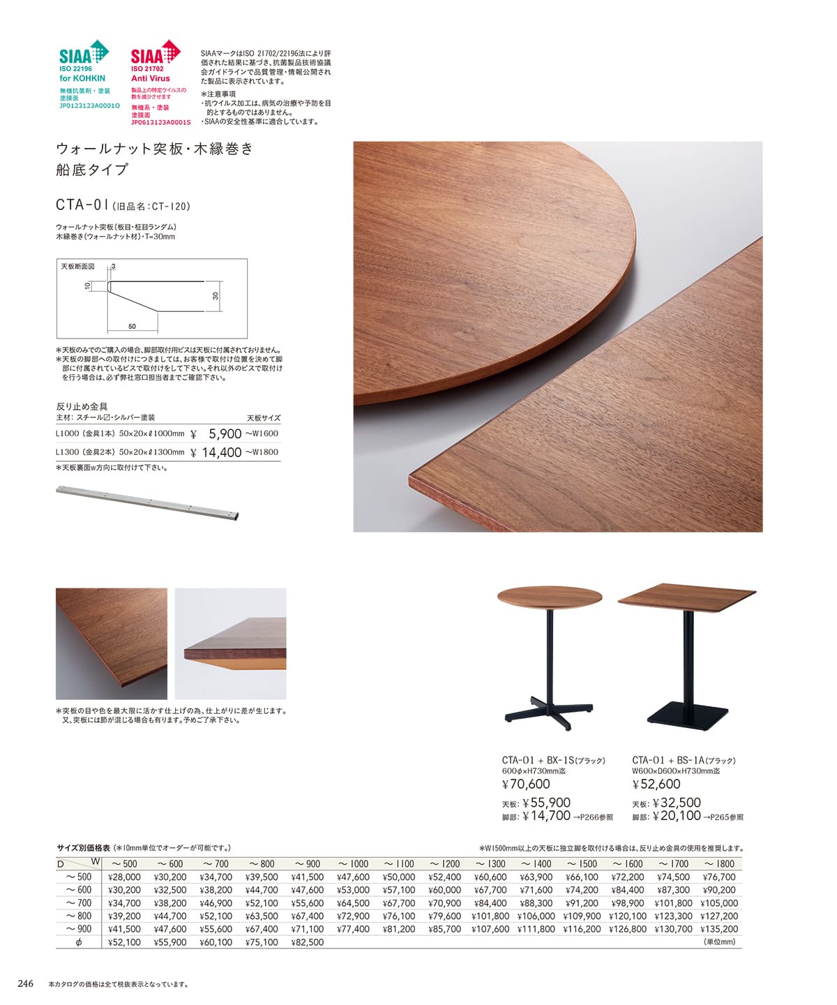 チェリー（桜屋工業）レスタリア（RESTAREA）カタログ P246 P247