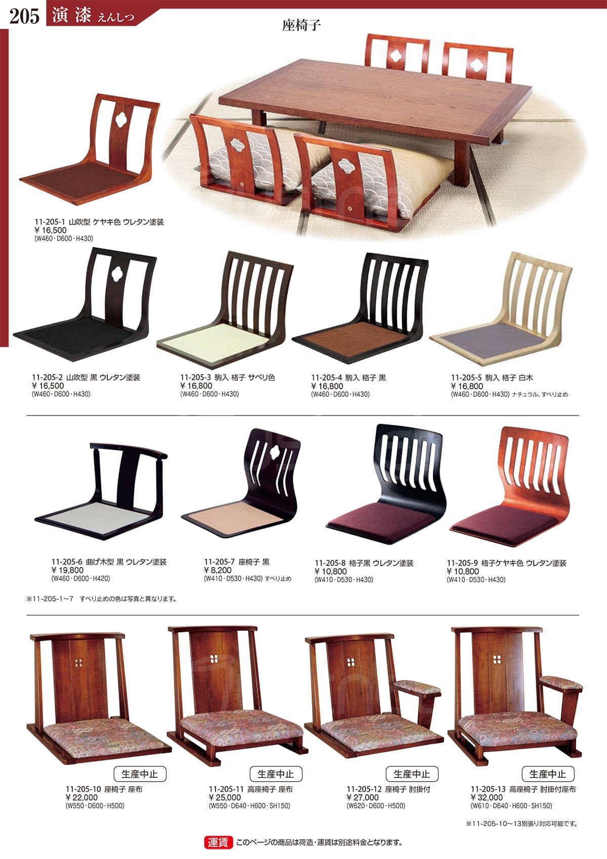 演漆（ENSHITU）カタログ P205 P206