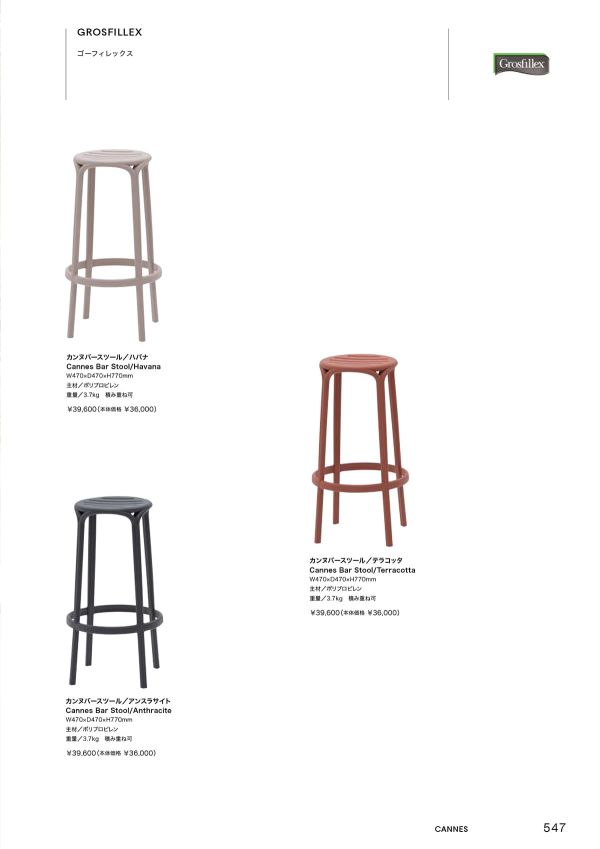 ゴーフィレックス カンヌバースツール｜ニチエスのカウンターチェア