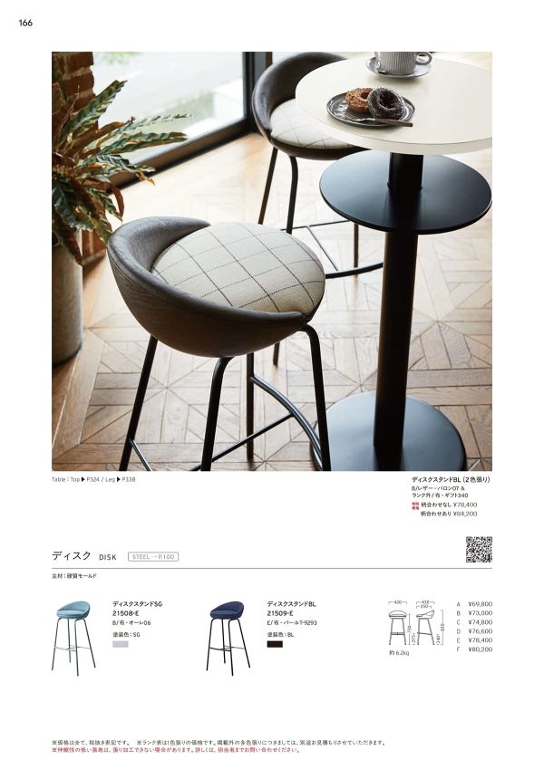 ディスクスタンド｜プロシードのカウンターチェア