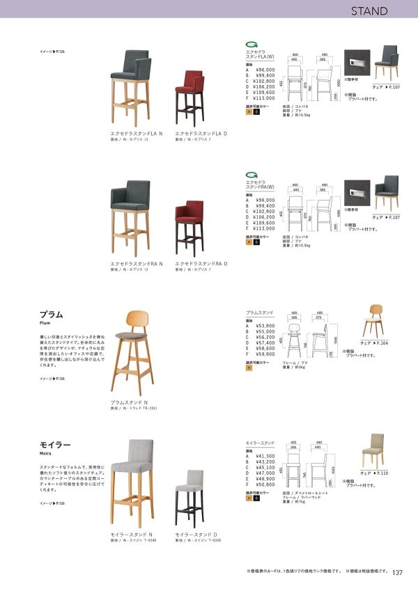 プラムスタンド｜クオン（オーツー）のカウンターチェア