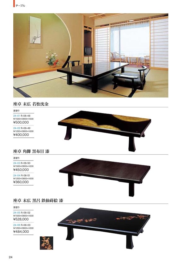 座卓 角脚 黒布目 漆｜龍門堂（木の匠）