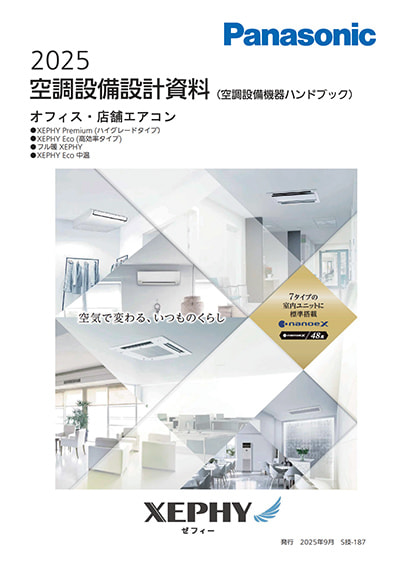 空調設備設計資料／設備設計ガイド | 空調・換気・給湯設備（ビジネス