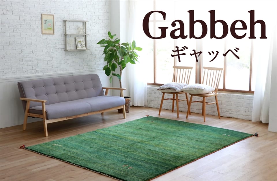 ギャッベ / ガラタバザール