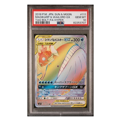 コイキング&ホエルオーGX RR [SM9 019/095] PSA10 PSA10】 コイキング