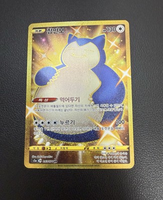 Korean Card SWSH Full Art Snorlax 093/070 Gold UR Ultra Rare Like