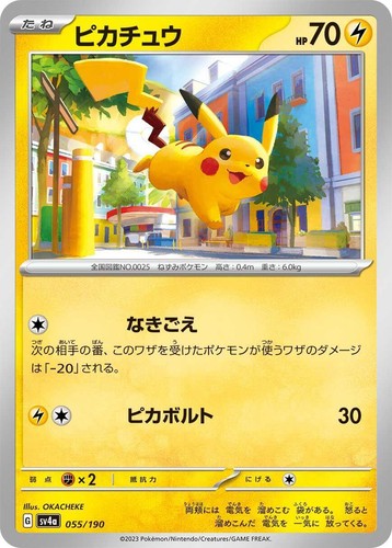 Pikachu S 236/190 sv4a Japanese Pokemon Card Shiny Treasure ex | eBay