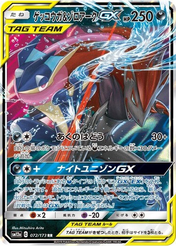 2019 Pokemon Japanese Tag Team GX Greninja & Zoroark GX PSA 10 Gem