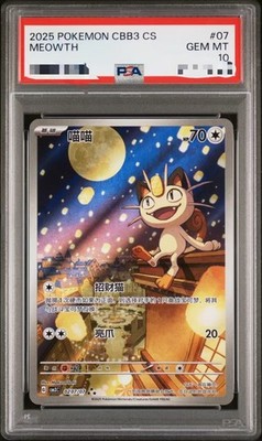 Pokemon PSA 10 Meowth Art Rare 2025 02 07/07 Gem Pack Vol.3 S
