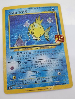 Shining Magikarp S8a-P 25th ANNIVERSARY Promo Korean Version
