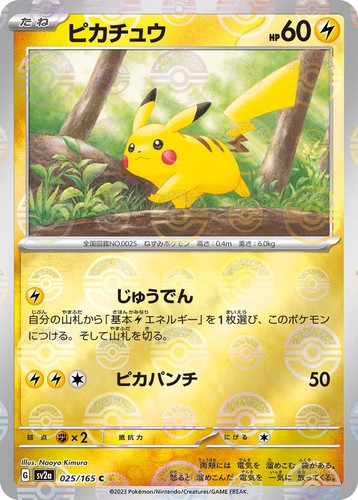 2023 PSA 10 Pokemon Japanese 151 SV2a Pikachu AR 173/165 card Gem