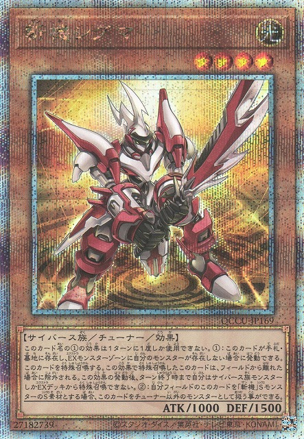 Yu-Gi-Oh! Quarter Century Chronicle side:Unity and side:Pride