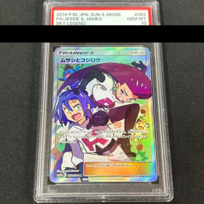 Pokemon Card PSA10 Jessie & James SR 062/054 Sky Legend Team