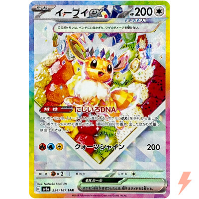 Eevee ex SAR 224/187 SV8a Terastal Fest ex - Pokemon Card Japanese