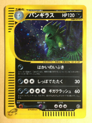 Tyranitar Pokemon 2002 Holo E-Series E3 Wind from the Sea Japanese
