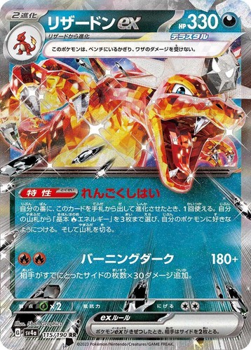 Charizard ex Pokemon 2023 sv4a Shiny Treasure SSR Japanese 331/190
