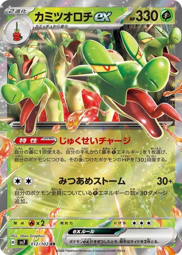 Hydrapple ex RR 012/102 SV7 Stellar Miracle - Pokemon Card