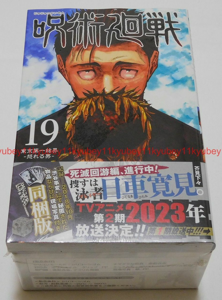 New Jujutsu Kaisen Vol.19 Limited Edition Manga+Goods+Photo Japan