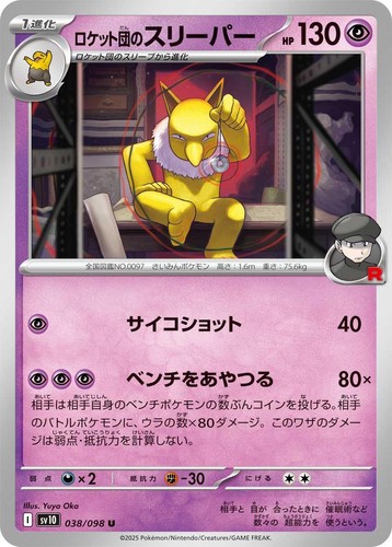 106-098-SV10-B - Pokemon Card - Japanese - Team Rocket's Murkrow